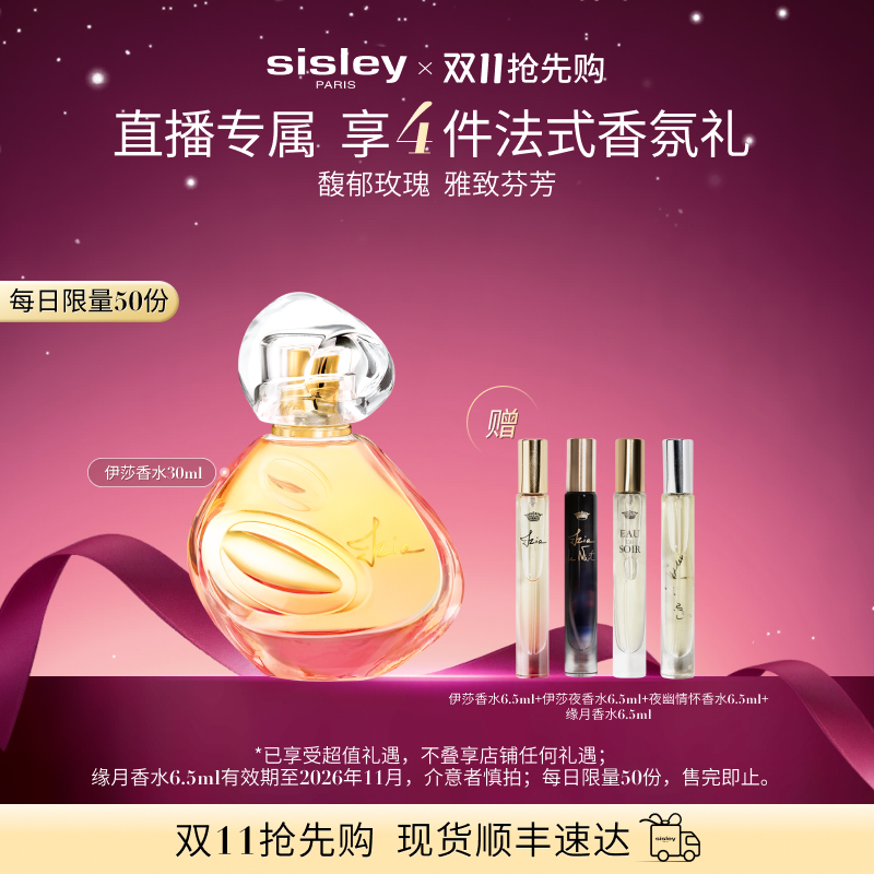 希思黎伊莎香水清新玫瑰