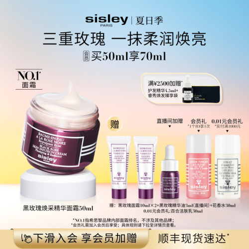 希思黎黑玫瑰面霜保湿抗初老