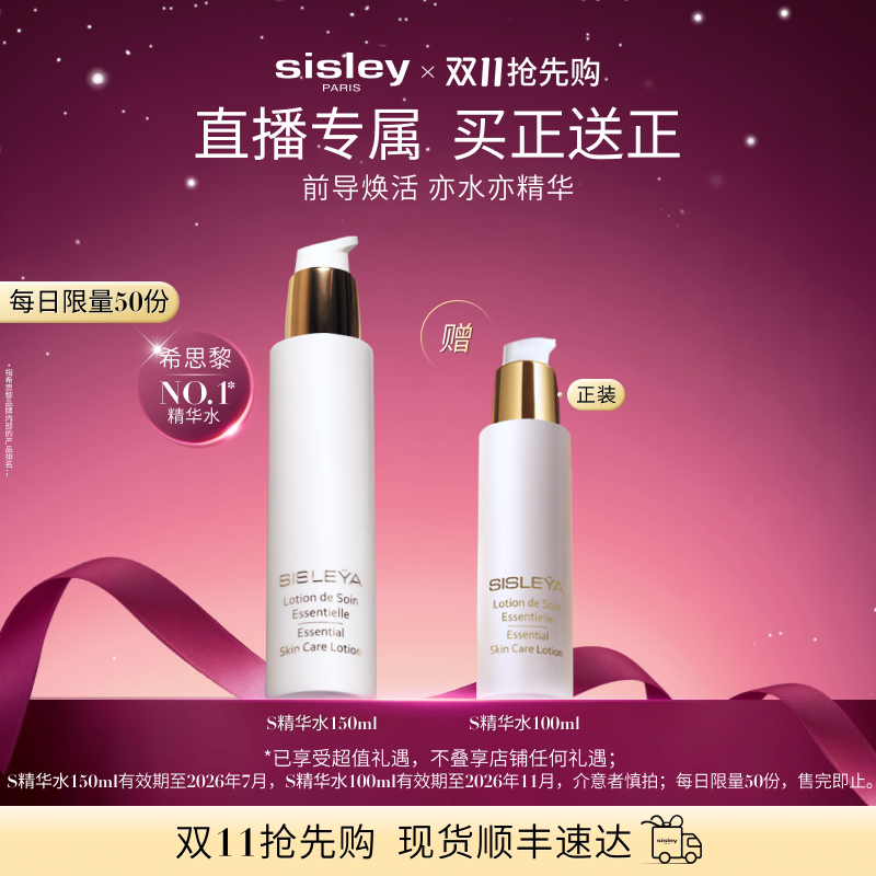 希思黎S精华水前导补水紧致