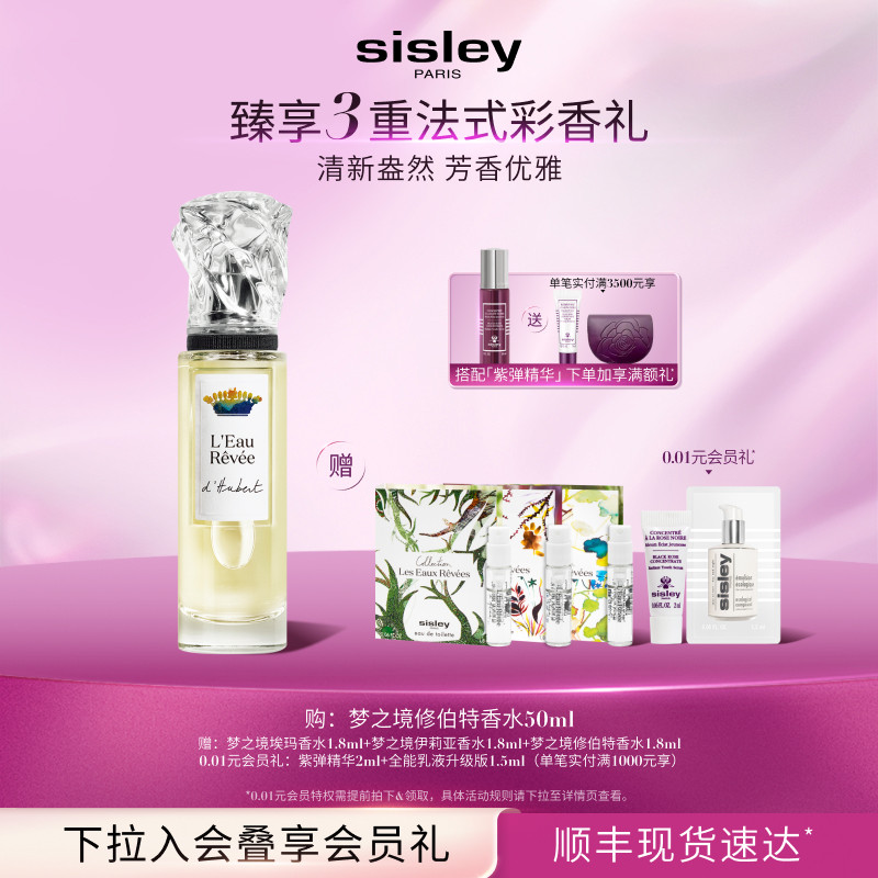 【官方正品】sisley希思黎梦之境系列香水 柑橘调花香调送礼