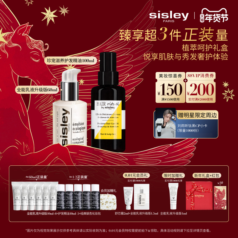 【新年礼物】sisley希思黎明星护肤护发全能乳液洗发露,美发护发/假发,洗发水,淘宝优惠券,粉丝福利购,淘宝优惠卷