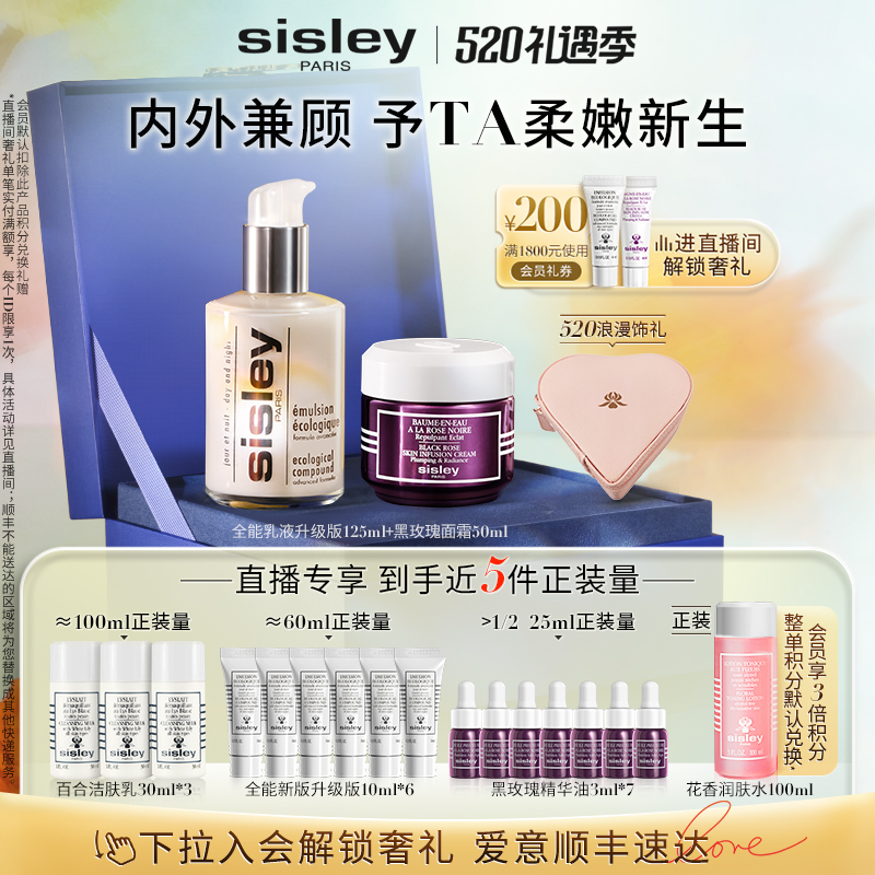 【520礼物】希思黎明星护肤套装全能乳液黑玫瑰面霜S精华水母亲节怎么样,好用不?