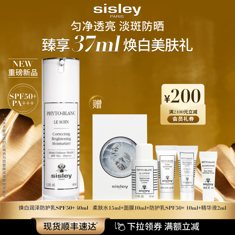 【现货速达】新品希思黎钻白瓶 焕白润泽防护乳SPF50+淡斑防晒