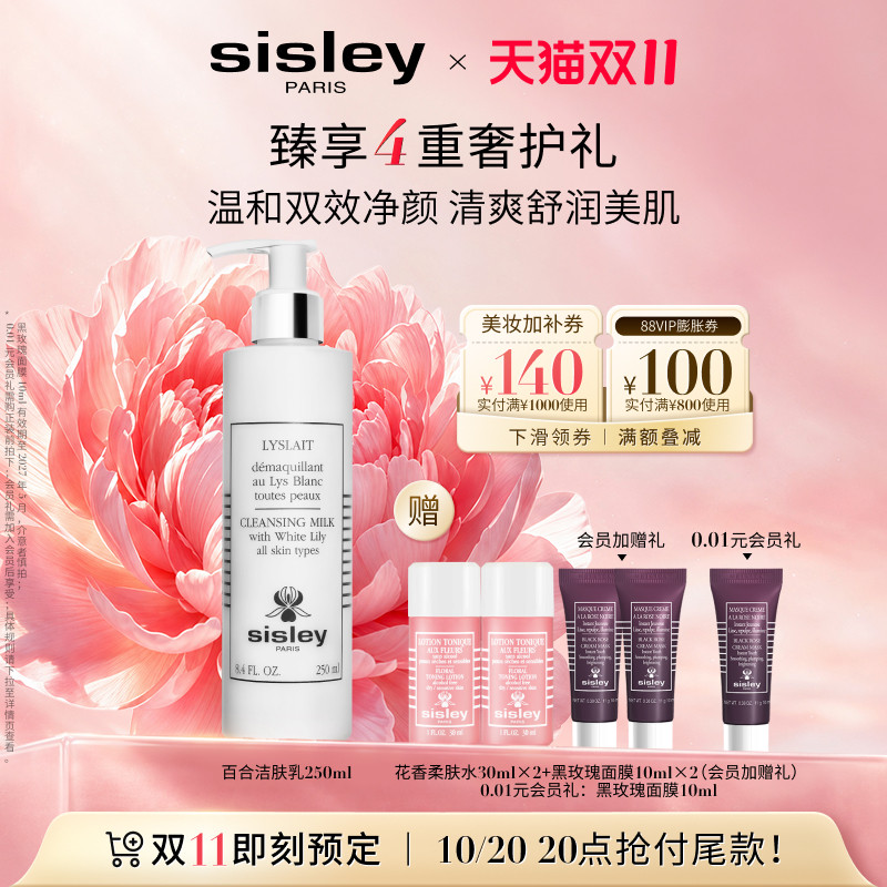 【双11立即付定】sisley希思黎百合洁肤乳温和清洁卸妆洁面二合一