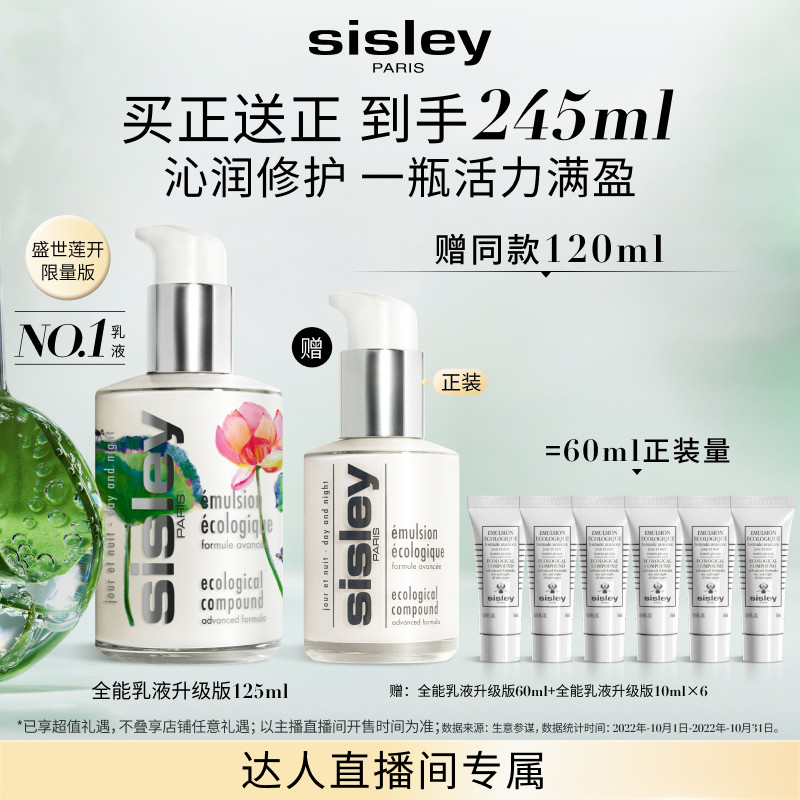 希思黎全能乳液升级版修护保湿图片