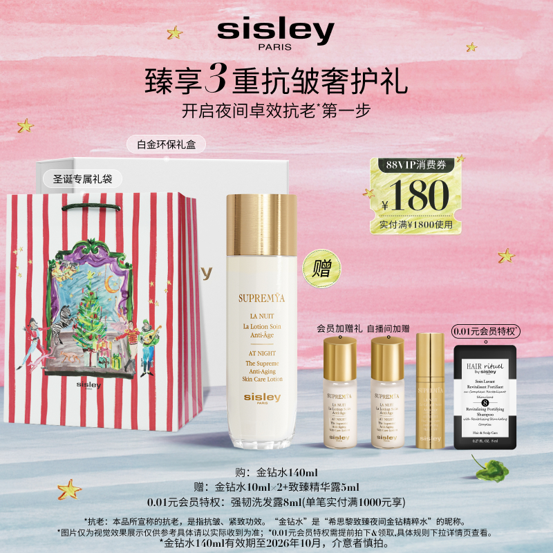 希思黎致臻夜间金钻水保湿紧致