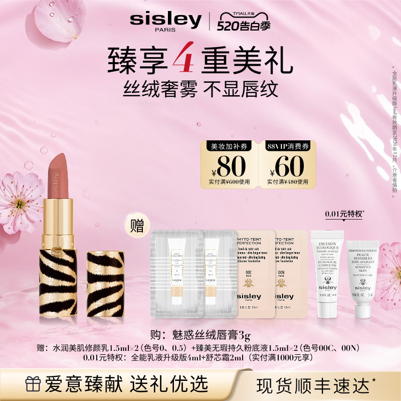 【新品上市】Sisley希思黎魅惑丝绒唇膏 口红11 12持久显色保湿