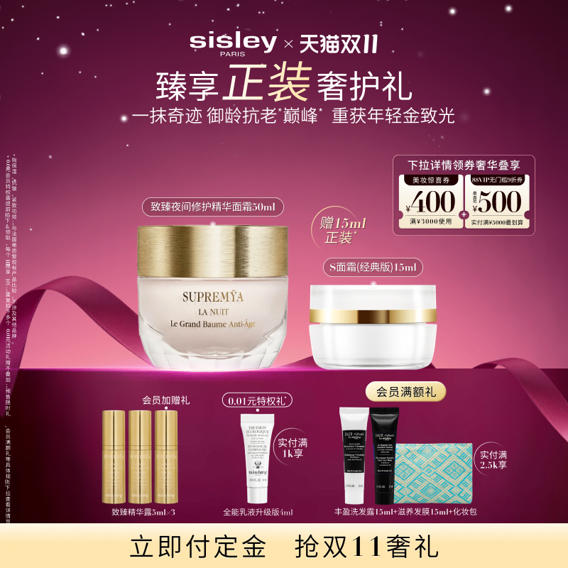 【双11立即付定】sisley希思黎致臻夜间修护精华面霜晚霜修护