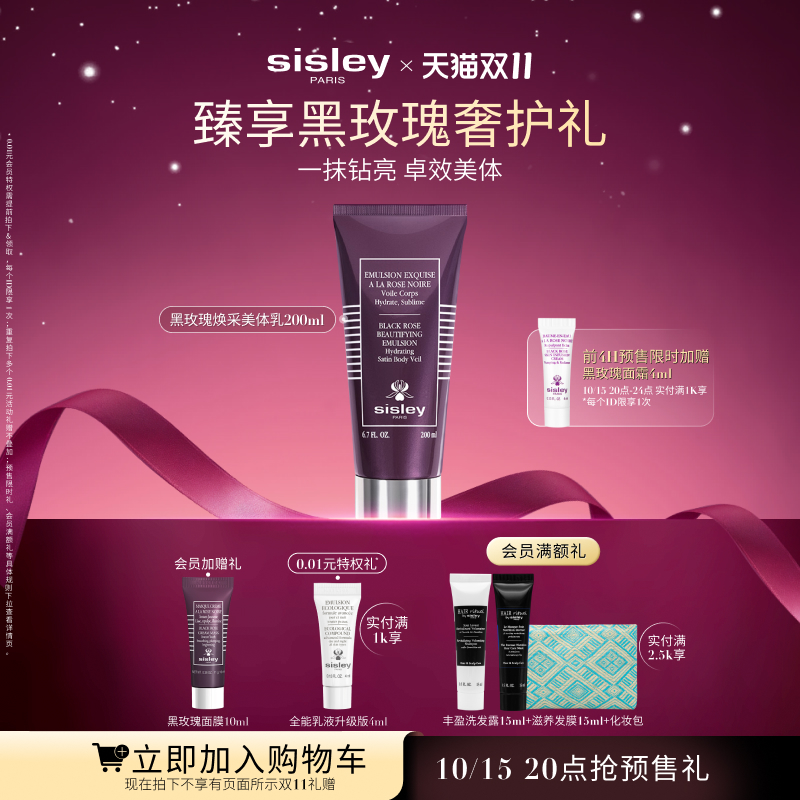 希思黎黑玫瑰身体乳补水留香