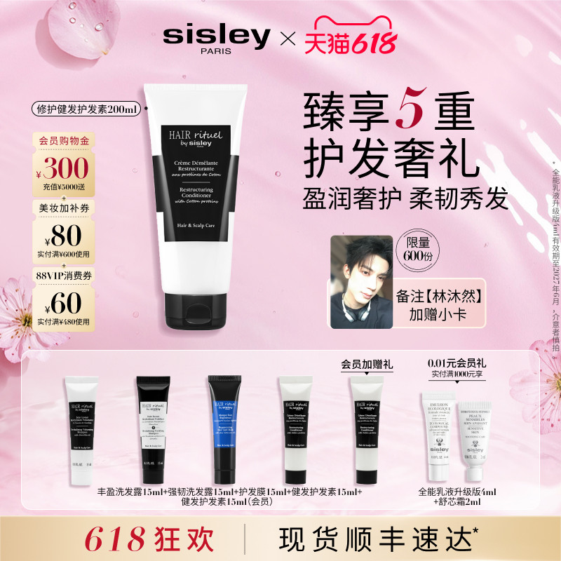 【618现货速达】sisley希思黎睿秀修护健发护发素护发乳防断发