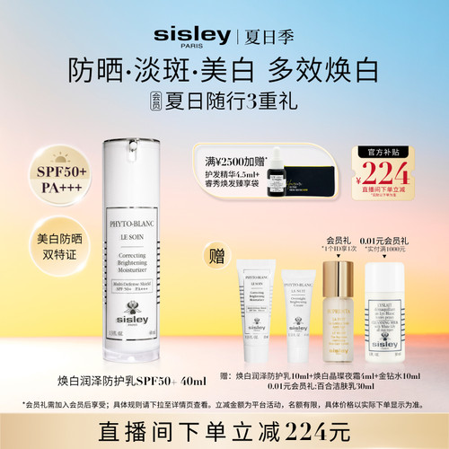 法国希思黎淡斑防晒乳液/面霜