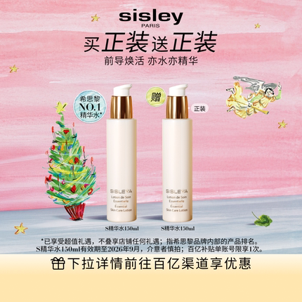 【百亿补贴】sisley希思黎抗皱修活精华水S精华水 紧致礼盒