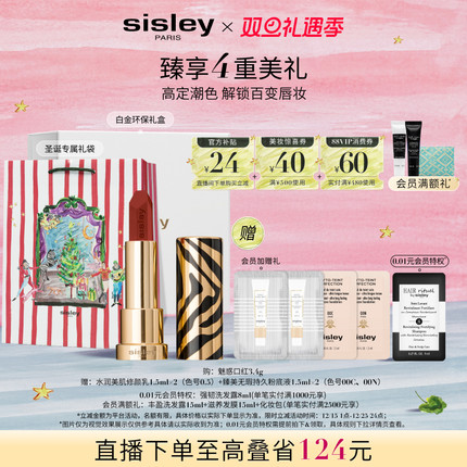 【直播限时立减】sisley希思黎魅惑口红水润显色16北京28上海