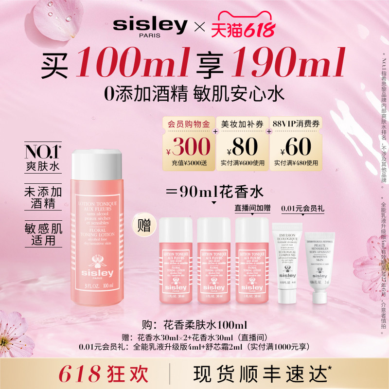 【618现货速达】sisley希思黎花香水粉水润柔肤水补水爽肤水保湿
