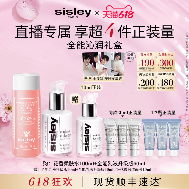 【618直播限时补贴】希思黎水乳套装全能乳液升级版花香水 保湿