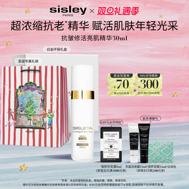 【重磅新品】sisley希思黎抗皱修活亮肌精华 保湿抗皱紧致透亮