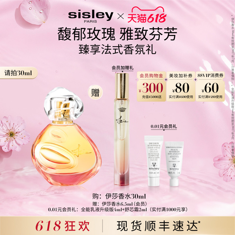 【奚梦瑶婚礼同款】sisley希思黎伊莎香水清新玫瑰女士持久送礼