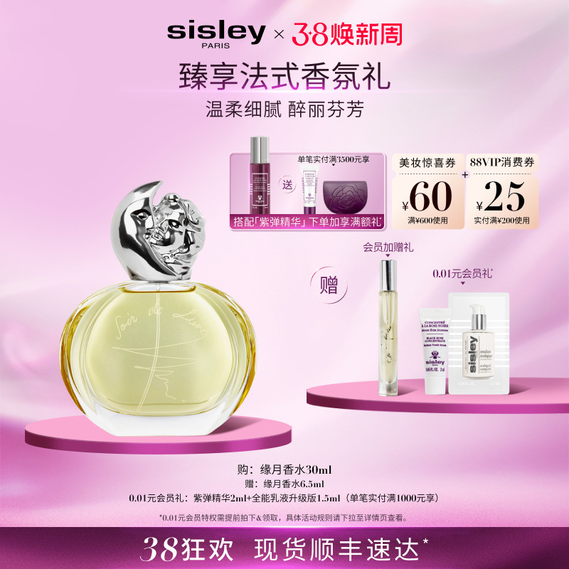 【新年礼物】sisley希思黎缘月香水清新柑橘甜美女士送礼