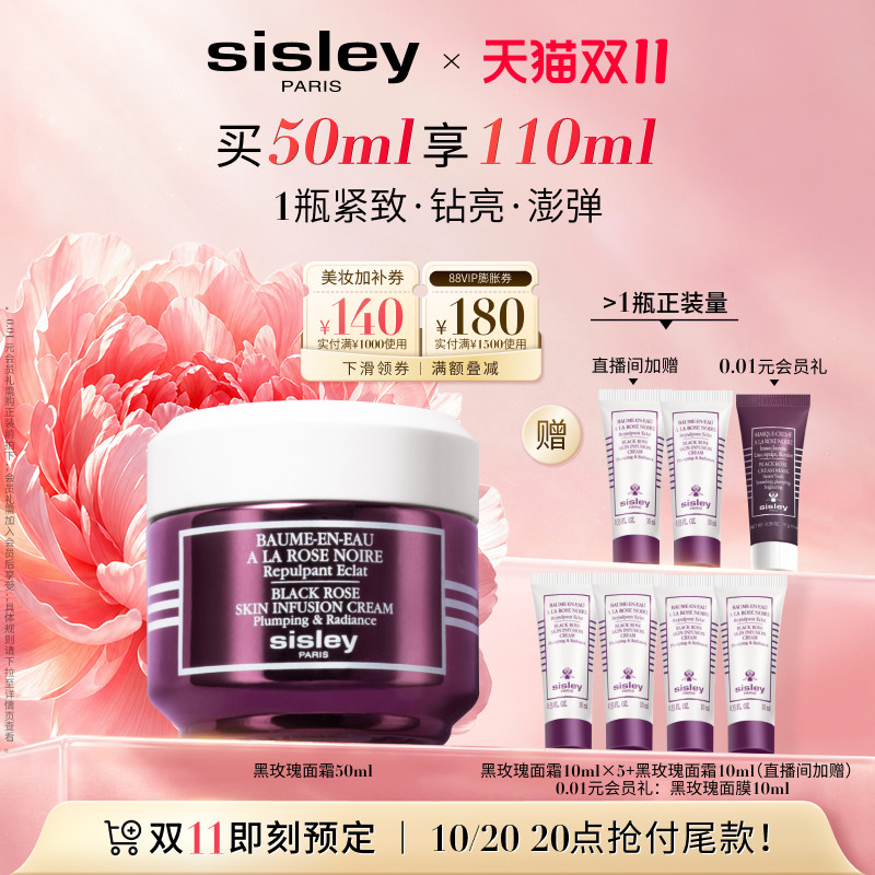【双11立即付定】Sisley希思黎黑玫瑰焕采精华面霜 保湿抗皱