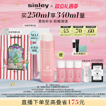 【直播限时立减】sisley希思黎花香水粉水润肤水补水爽肤水