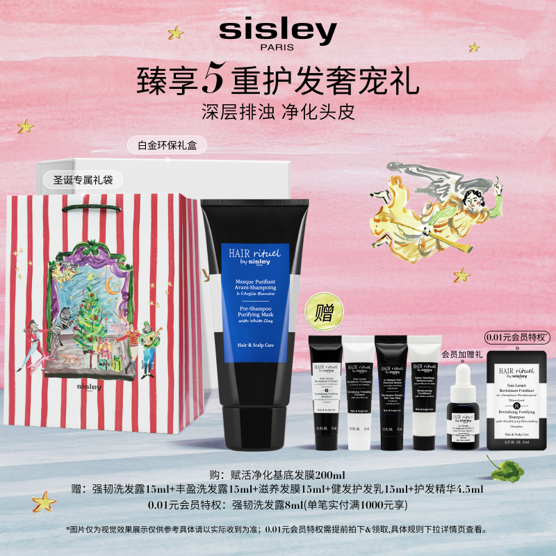 希思黎基底发膜清洁头皮