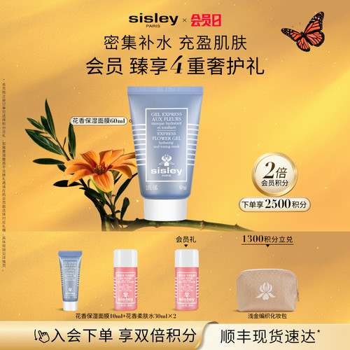 希思黎花香保湿面膜保湿