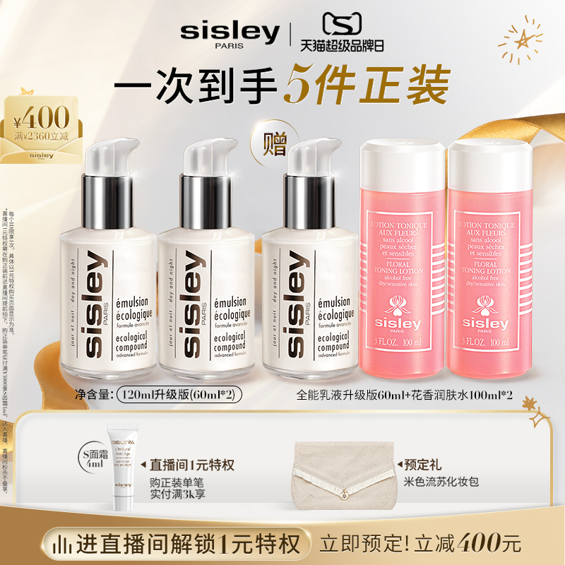 【超品预售】希思黎全能乳液升级版保湿补水面霜维稳修护