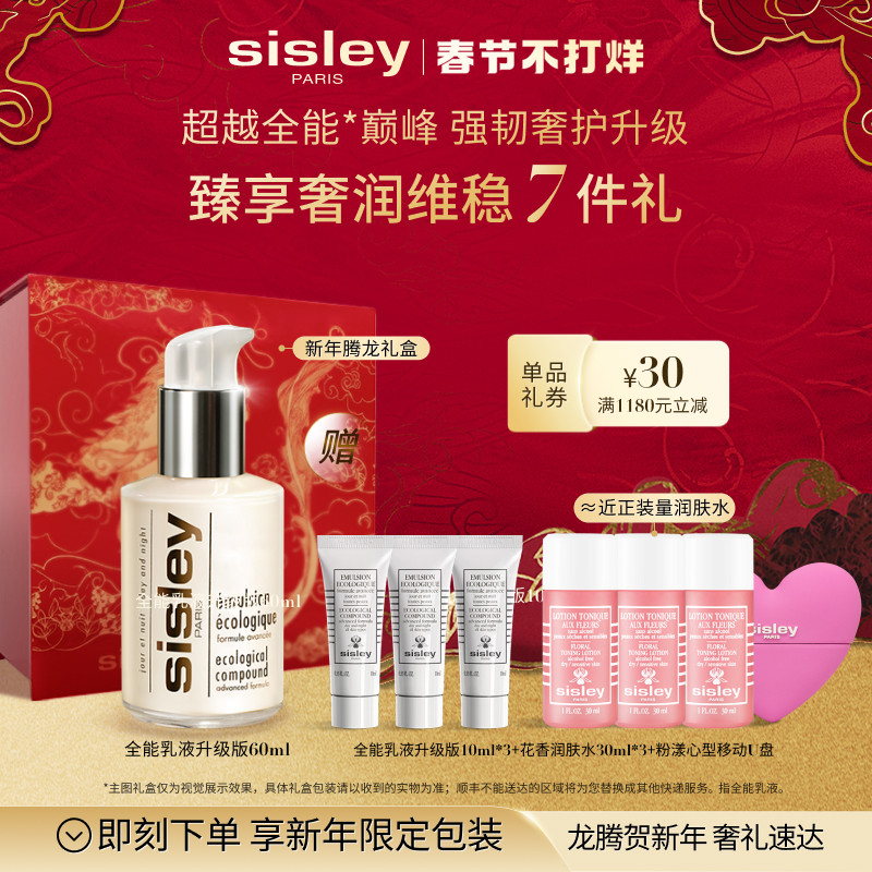 【春节不打烊】希思黎全能乳液升级版保湿面霜维稳修护补水保湿