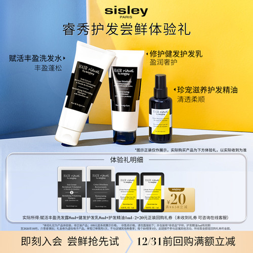 【会员专享】希思黎睿秀护发体验礼+20元回购券