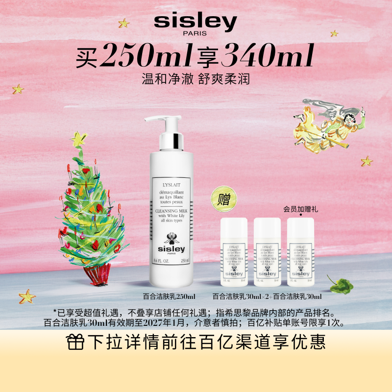 希思黎百合洁肤乳清洁卸妆