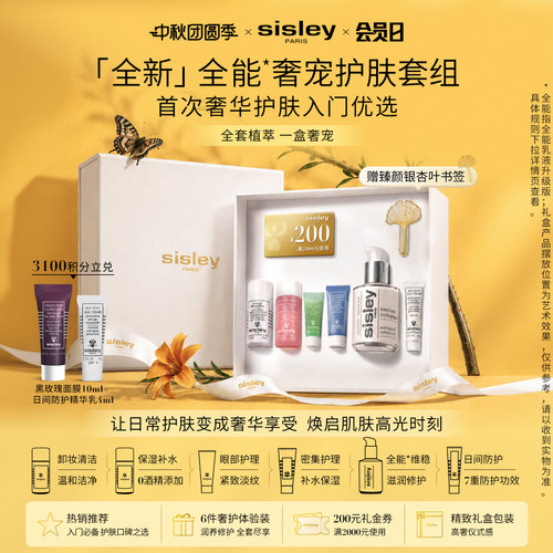 【官方正品】sisley希思黎奢宠护肤套装全能乳液+200元礼金券