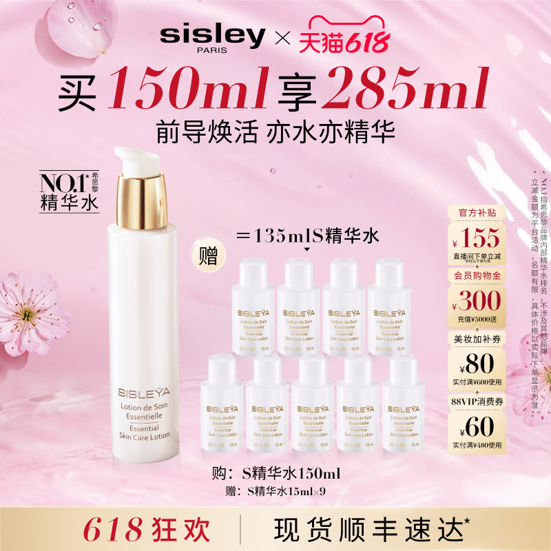 【618现货速达】sisley希思黎抗皱修活精华水 S精华水紧致保湿
