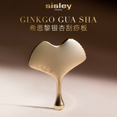 sisley希思黎银杏刮痧板雕塑轮廓紧致提拉放松舒缓沉浸护肤