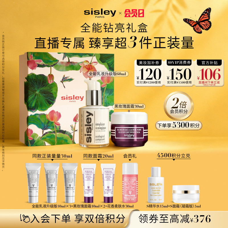【官方正品】希思黎水乳套装礼盒全能乳液升级版花香水 保湿