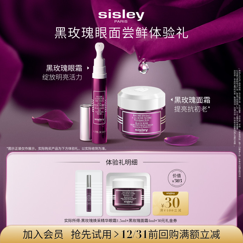 【眼面呵护】希思黎黑玫瑰眼霜1.5ml+黑玫瑰面霜4ml+30元券