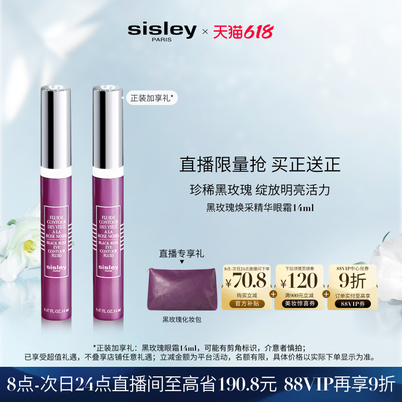 【618直播限时立减】sisley希思黎黑玫瑰焕采精华眼霜保湿焕亮