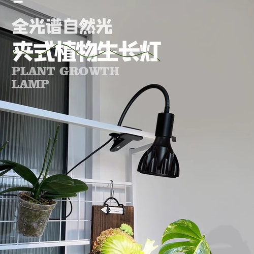 全光谱植物补光灯仿太阳光室内绿植盆栽块根夹子式家用植物生长灯