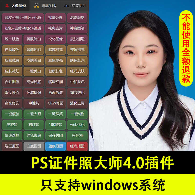信达PS证件照插件大师磨皮修图精修排版一寸照处理证照之星软件