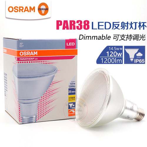 欧司朗高亮PAR38酒店LED反射灯杯