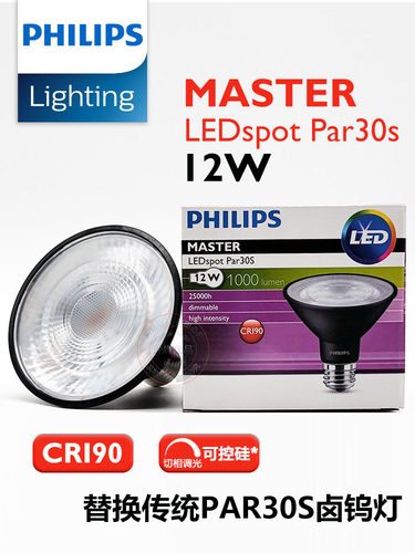 飞利浦PAR30S可调光LED射灯泡12W