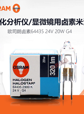 OSRAM欧司朗卤素灯泡64435 24V20W G4显微镜卤钨米泡光学设备灯珠