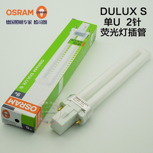 OSRAM欧司朗单U两针插管DULUX S 9W11W G23电感荧光灯护眼台灯管