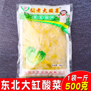 东北特产酸菜自然发酵正宗农家自制包子饺子馅白菜酸菜丝5斤5袋装