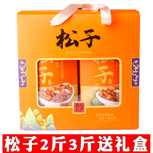 东北特产松子新货新鲜手剥开口红松子送礼盒包装大颗粒大个1000g