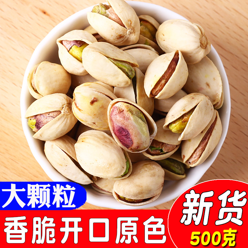 原色无漂白手剥开口孕妇儿童坚果