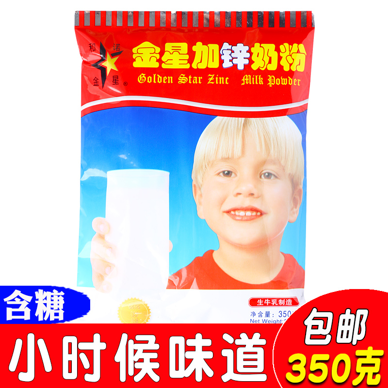 东北和诺金星奶粉加锌奶粉350g
