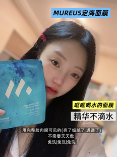 韩国院线Mureus定海面膜水光补水面膜贴滋润保湿面膜一片38ml