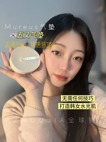 （送一片大排灯面膜）韩国Mureus水光裸肌气垫五又气垫mureus粉霜