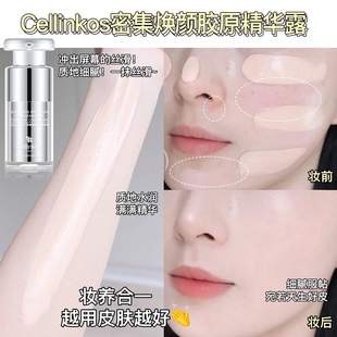 遮瑕裸妆 cellinkos赛琳蔻抛光霜15ml密集焕颜胶原精华cc霜保湿