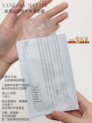 VM玻璃面膜丽菲欧lefilleo晶透修护面膜一盒6片